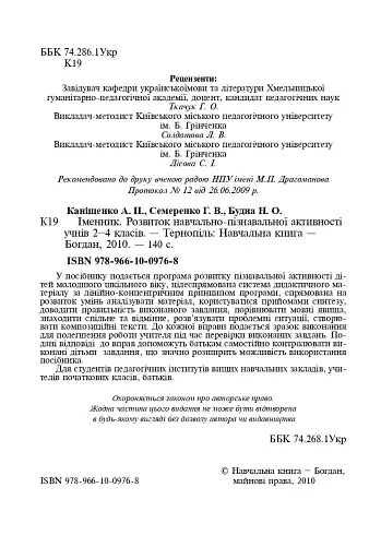 Іменник. Розвиток навчально-пізнавальної активності молодших школярів. 2-4 клас - фото 3