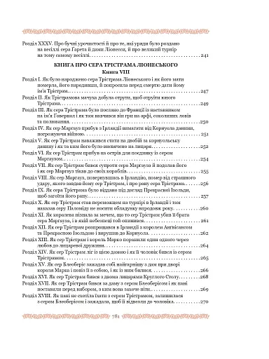 Смерть Артура (графіка Обрі Бердслея) - фото 11