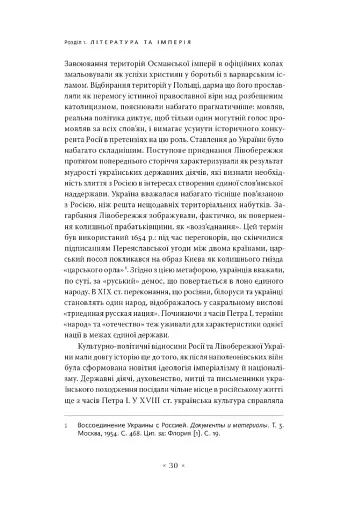В обіймах імперії. Література й імперський дискурс від наполеонівської до постколоніальної доби - фото 3