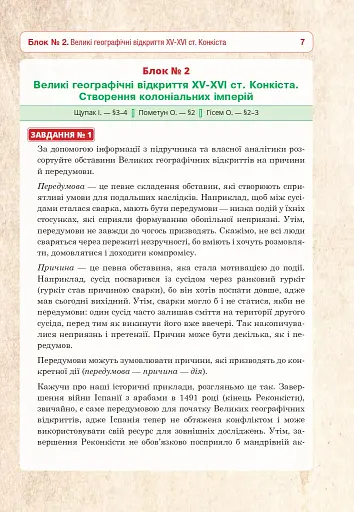 Всесвітня історія. Універсальний робочий зошит. 8 клас - фото 6