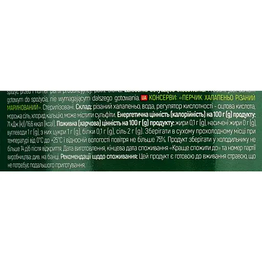 Перчик Халапеньо різаний Dream Valley маринований 310 г - фото 5
