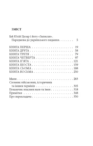 Записки про Ґалльську війну - фото 2