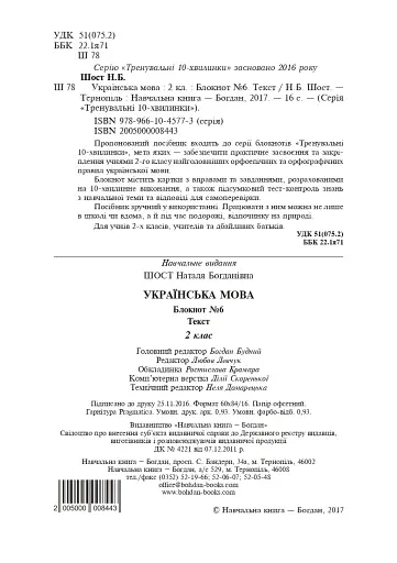 Українська мова. 2 клас. Блокнот №6. Текст - фото 3