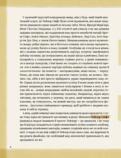 Тейлор Свіфт. Щоденник свіфті - фото 6