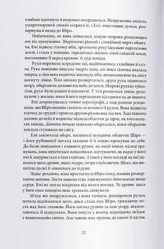 Темна буря. Книга 2 - фото 5