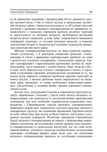 Правове регулювання відносин між громадськістю та органами місцевої влади - фото 5