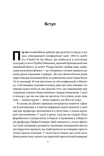 Чому наука не спростовує Бога - фото 4