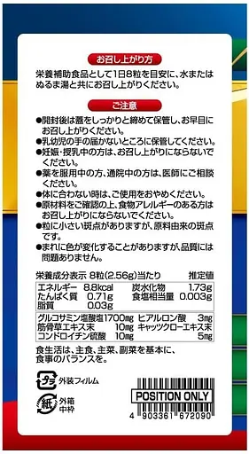 Диетическая добавка Unimat Riken глюкозамин, хондроитин 1700 мг на 100 дней 800 шт. - фото 3