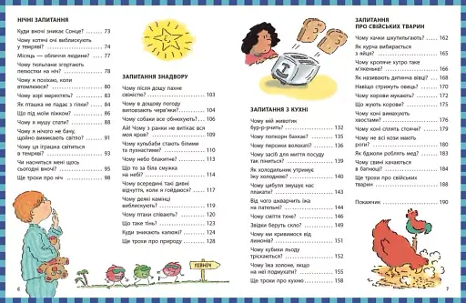 Енциклопедія в запитаннях і відповідях - фото 6
