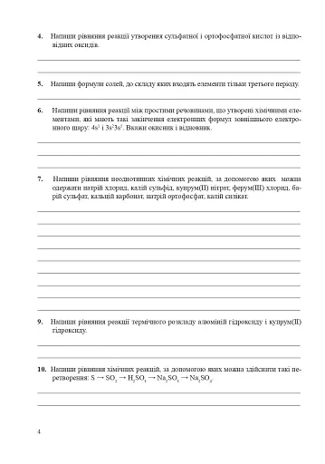 Хімія. Робочий зошит 10 клас. Рівень стандарту. У 2 частинах. Частина 1 - фото 3