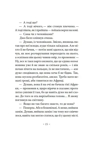 Сніданок у "Тіффані" - фото 14