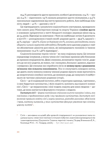 Стосунки в парі . Як створити міцну і щасливу родину - фото 16