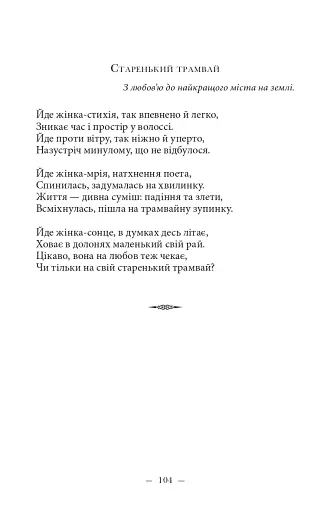 Cильнi жiнки - фото 16