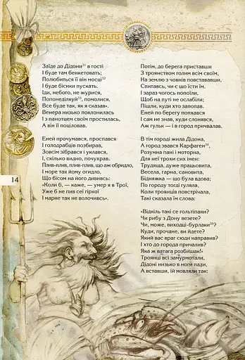 Енеїда. Унікальне, колекційне видання преміум-класу - фото 15