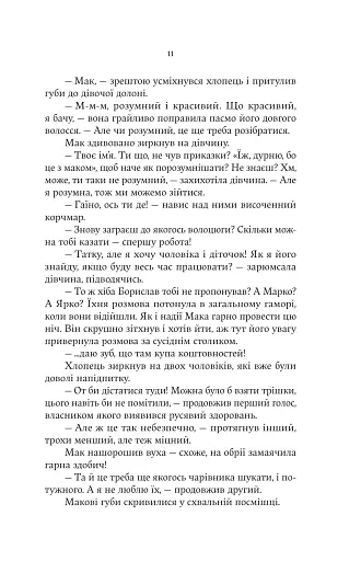 Княгиня Пітьми - фото 8