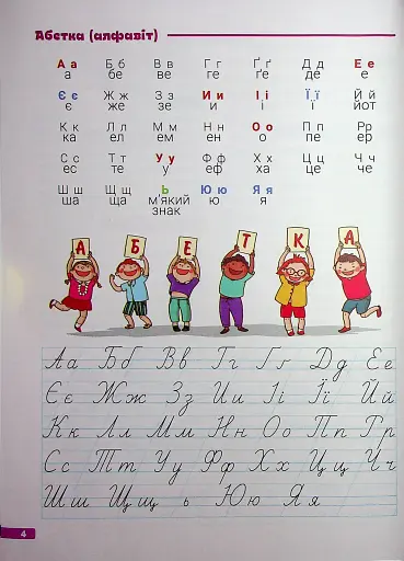 Великий зошит. Українська мова і математика. 1 клас. Репетитор-тренажер - фото 2