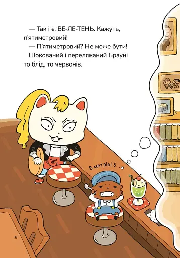 Детектив Дупка. Велетень, що зникає в пітьмі. Книга 2 - фото 4