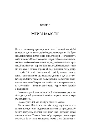 Один світанок влітку - фото 8
