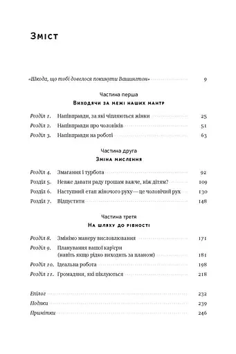 Між двох вогнів. Чому ми досі обираємо між роботою та сім'єю - фото 3