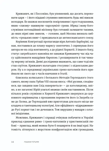 Пішаки пітьми. Хто виплекав монстра? - фото 4