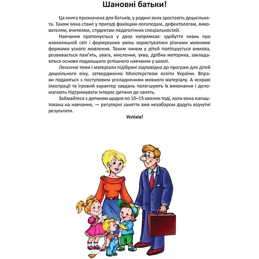 Говоримо правильно. Найкращий подарунок - О. Архипова (9789669892607) - фото 3