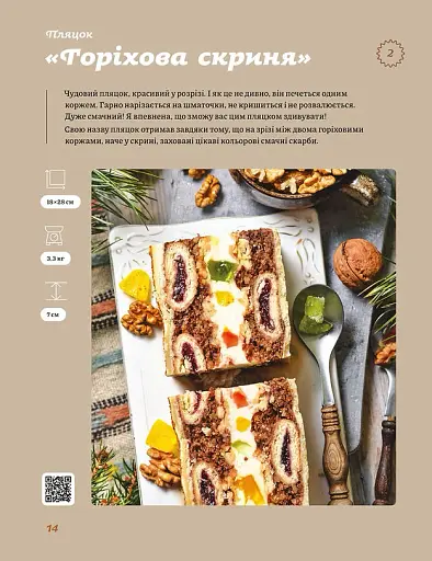 Святкові галицькі пляцки - фото 9