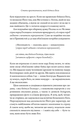 Немає Богу подібних - фото 10