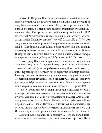 Віктор Домонтович - фото 5