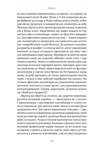 Як морський контейнер зробив світ меншим, а світову економіку більшою - фото 10
