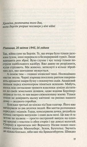 Жінка в Берліні - фото 11