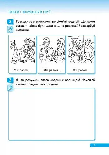 Правознайко. Робочий зошит з права. 1 клас - фото 6
