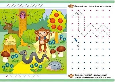 Пригодницькі прописи. Гайда до лісу - фото 5