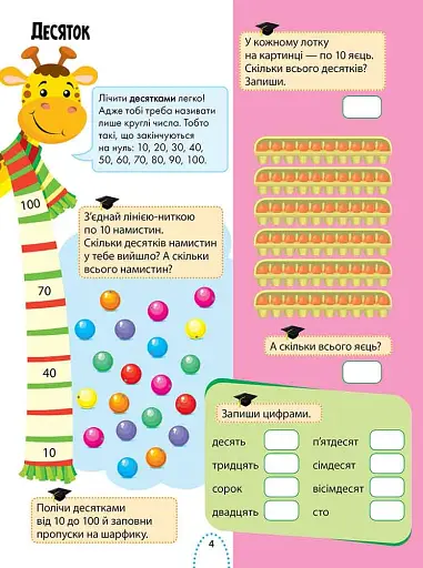 Великий тренажер для розумників. 1 клас - фото 2