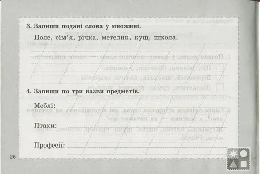 Діагностичні картки з української мови. 2 клас - фото 5