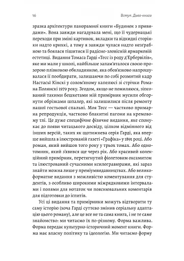 Кишенькова магія. Історія книжок і читачів - фото 11