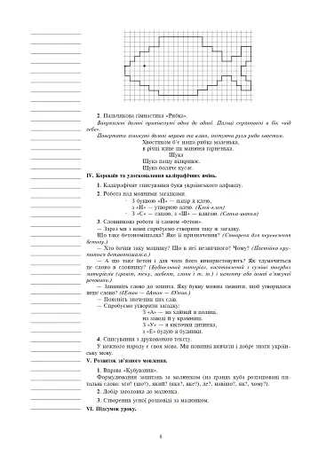 Українська мова. 3 клас. Уроки каліграфії - фото 7