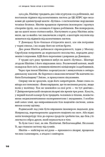 Я змішаю твою кров із вугіллям. Зрозуміти український Схід - фото 7