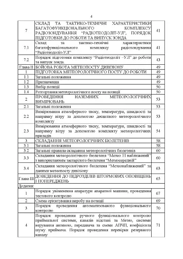 Керівництво з бойової роботи метеорологічних підрозділів ракетних військ і артилерії Збройних Сил України - фото 3