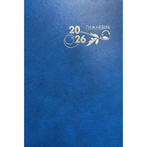 Еженедельник Свічадо Календарь на 2026 год