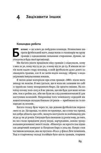 Менеджмент у стилі «Манчестер Юнайтед». Як стати чемпіоном - фото 12