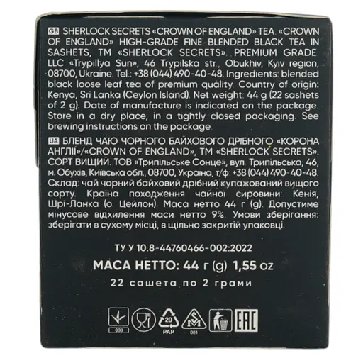 Чай черный Sherlock Secrets Crown of England 44 г (22 шт x 2 г) - фото 4