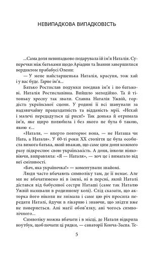 Ужвій. У піжмурки з долею - фото 3