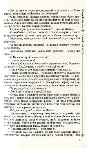 Класичний детектив - фото 5