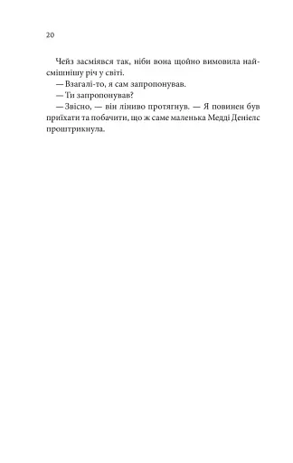 Спокушаючи шафера. Книга 1 - фото 13