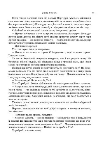 Війна помсти - фото 10