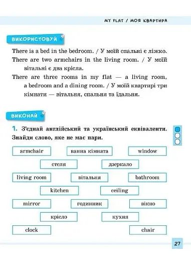 Різнорівневі лексичні тести та завдання. English. 1-4 класи - фото 5