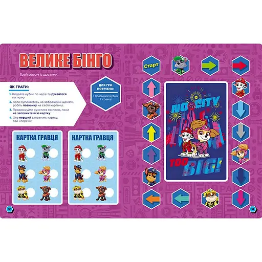 Развивающая тетрадь Готовы к игре Смелые щенки 238002 Щенячий Патруль - фото 2