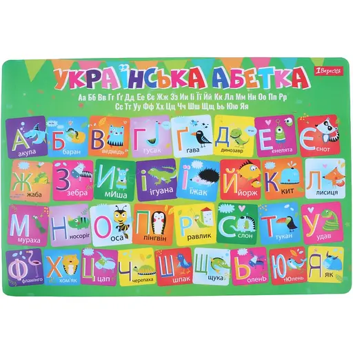 Підкладка пластикова для столу 1 Вересня Абетка (491868)