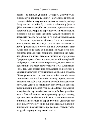 Консерватизм. Запрошення до великої традиції - фото 16