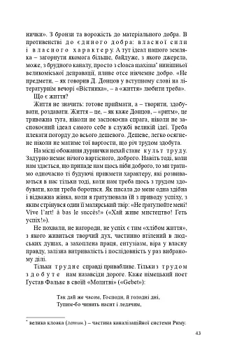 За відродження людини - фото 12